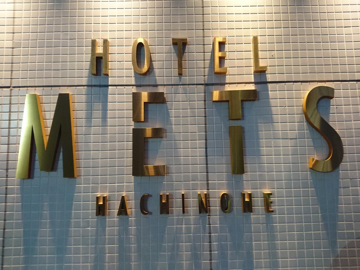 Jr-East Hotel Mets Hachinohe Zewnętrze zdjęcie