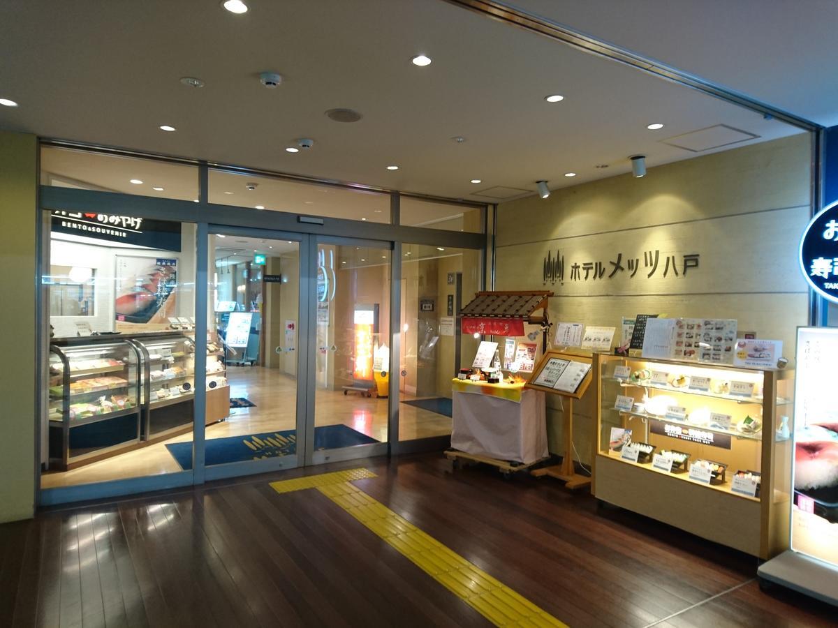 Jr-East Hotel Mets Hachinohe Zewnętrze zdjęcie